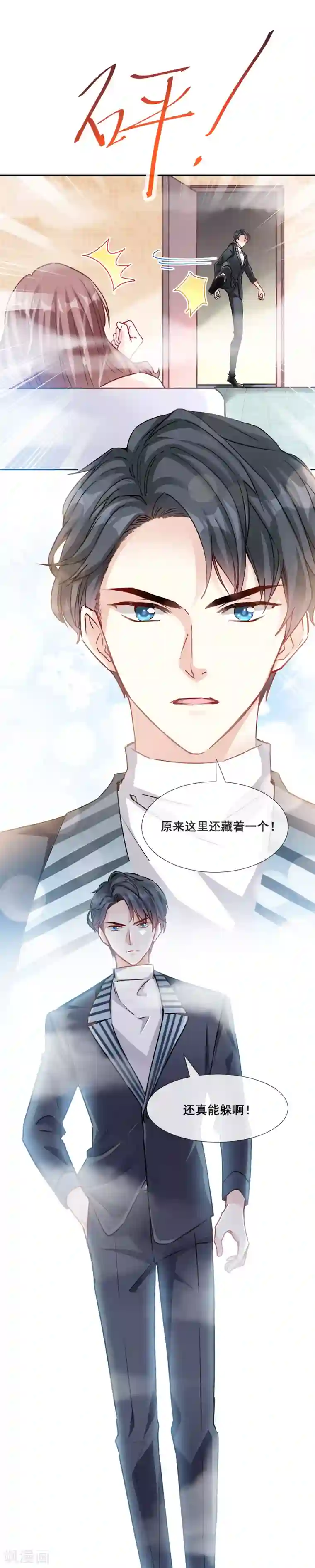 霸道总裁轻轻爱第1话 浴缸柔情