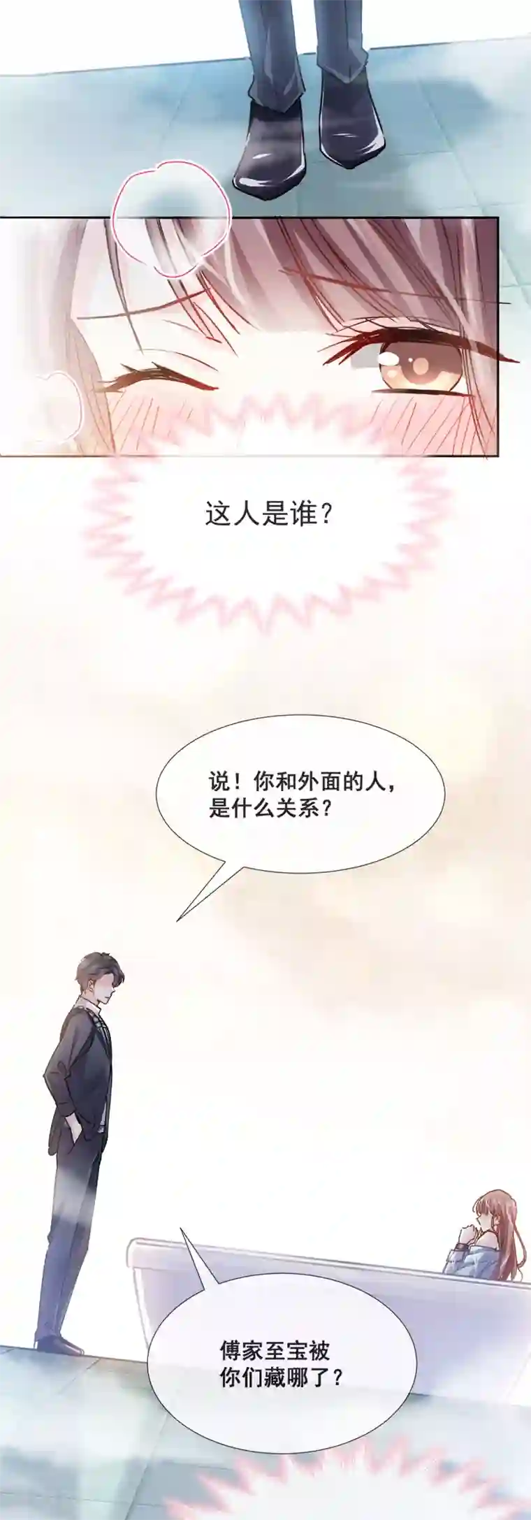 霸道总裁轻轻爱第1话 浴缸柔情