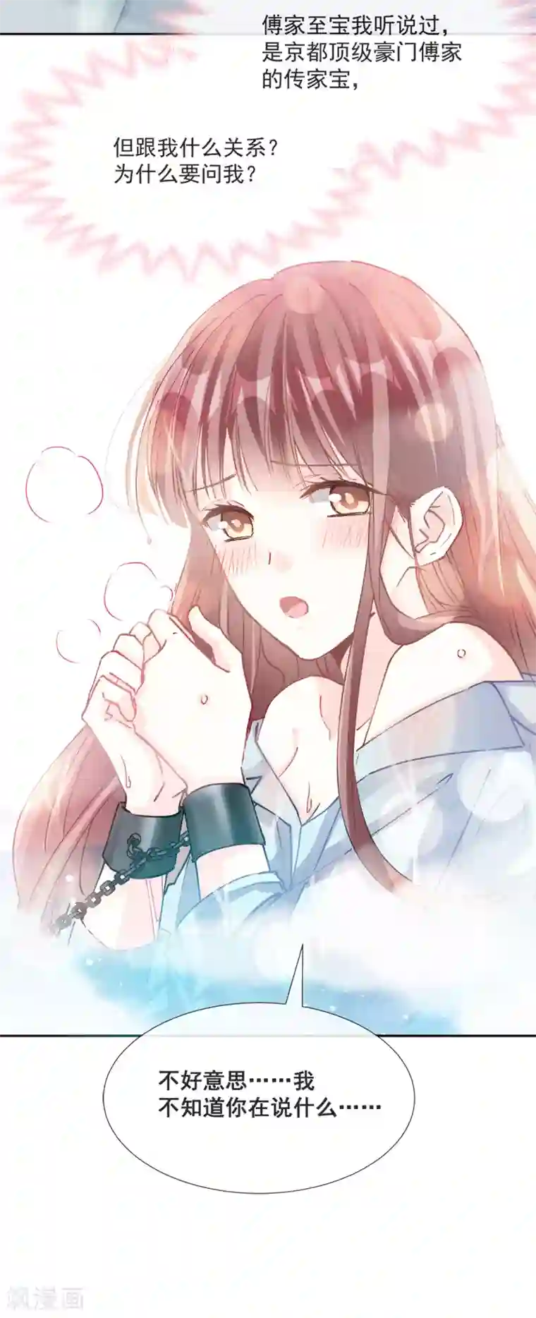 霸道总裁轻轻爱第1话 浴缸柔情