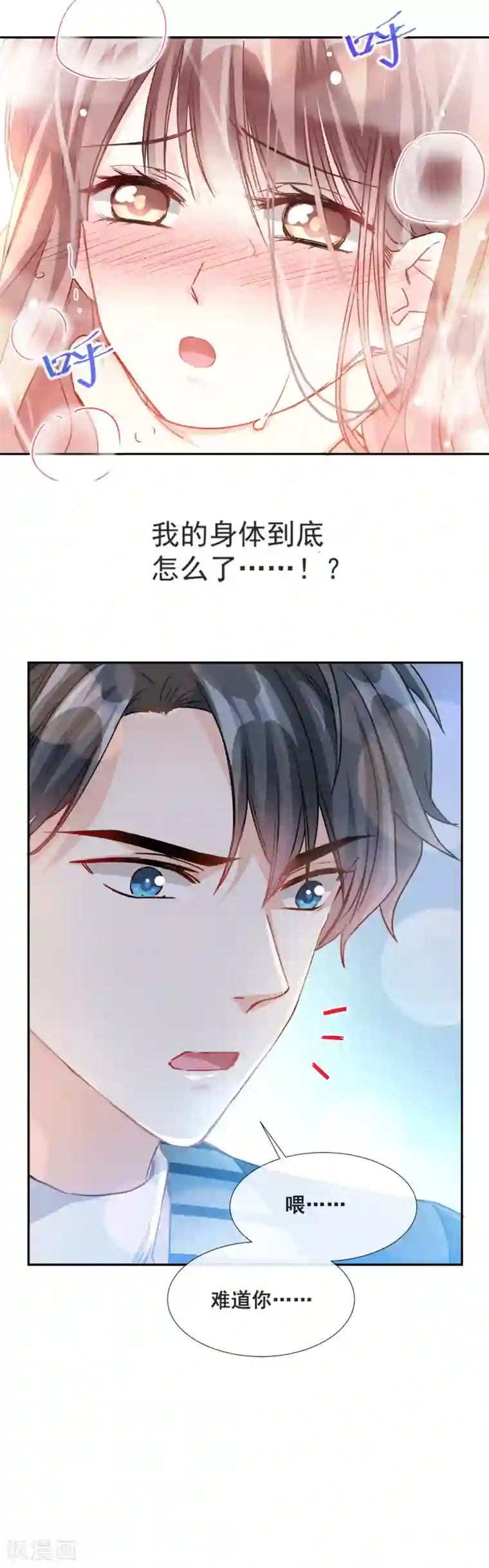 霸道总裁轻轻爱第1话 浴缸柔情