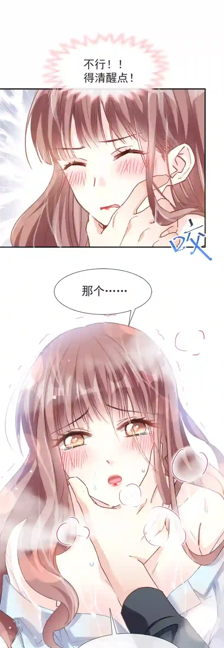 霸道总裁轻轻爱第1话 浴缸柔情