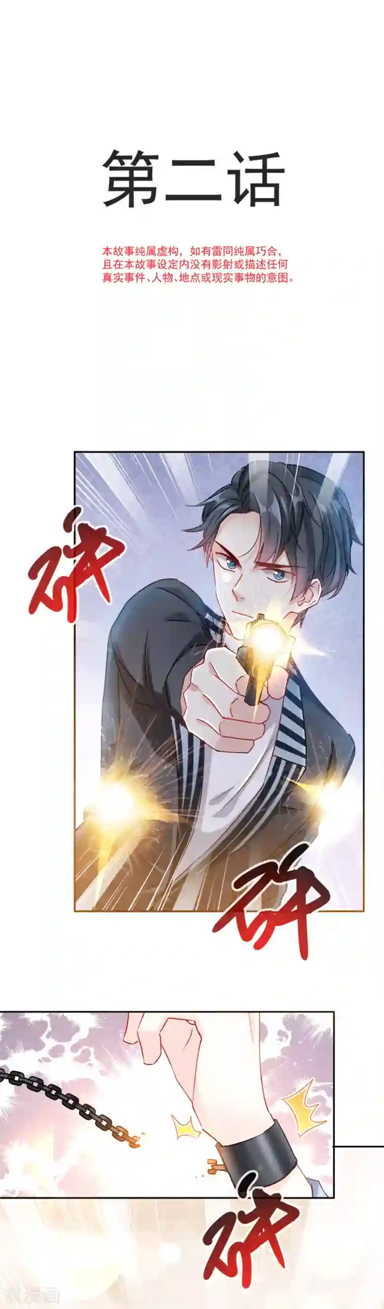 霸道总裁轻轻爱第2话 令人安心的臂膀