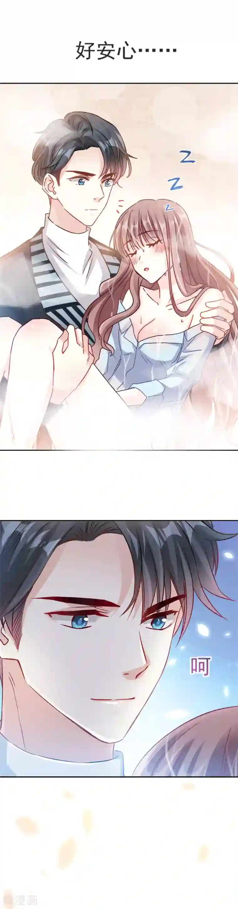 霸道总裁轻轻爱第2话 令人安心的臂膀