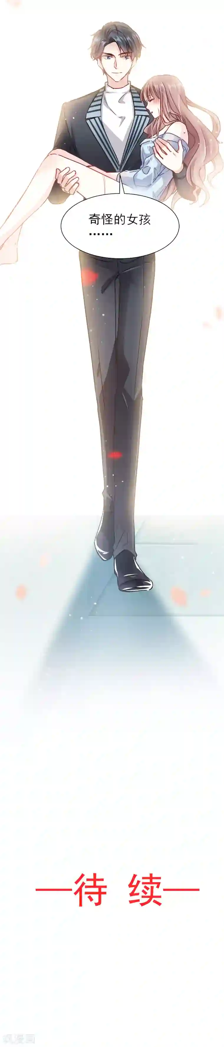 霸道总裁轻轻爱第2话 令人安心的臂膀