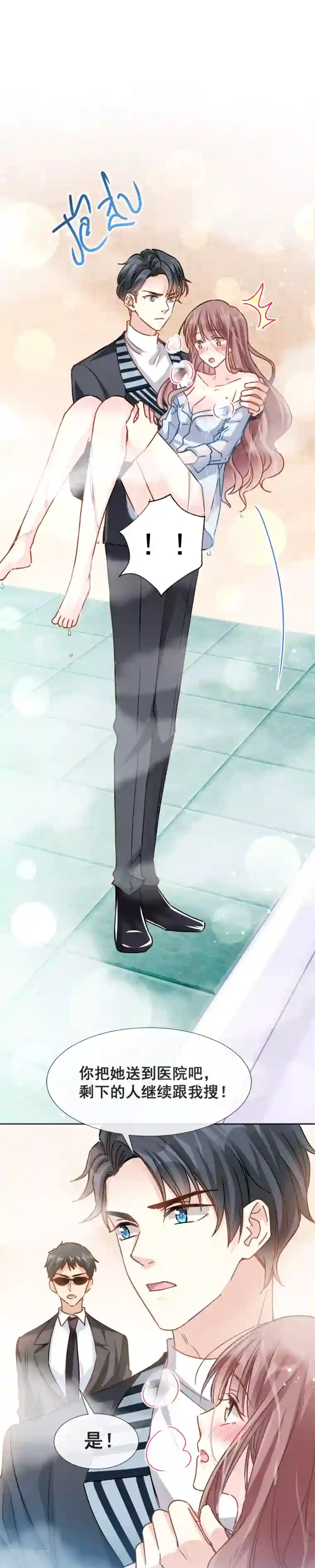 霸道总裁轻轻爱第2话 令人安心的臂膀