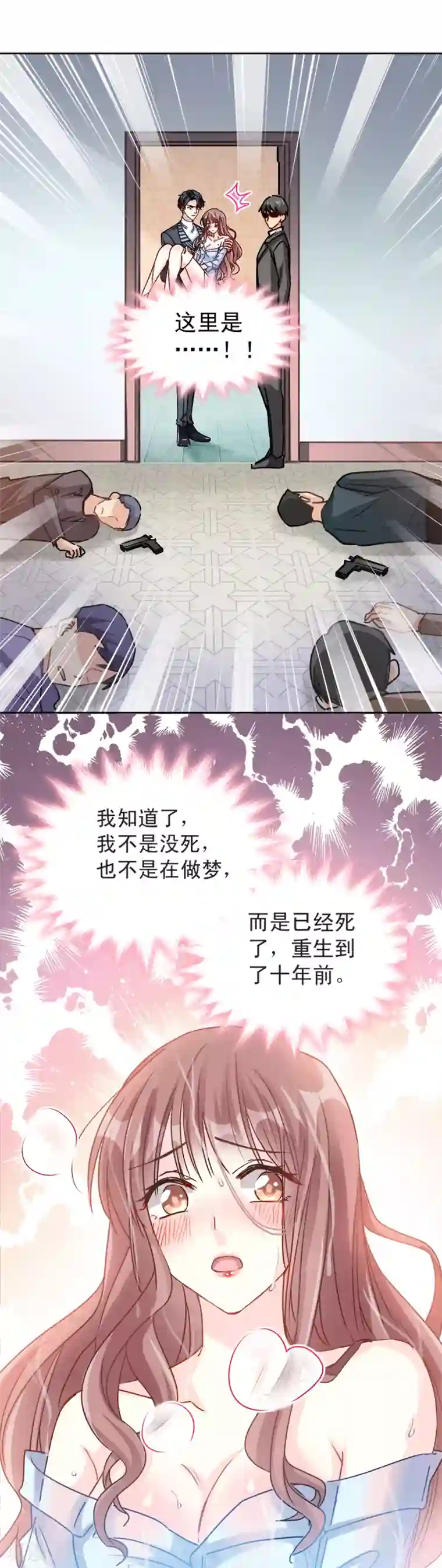 霸道总裁轻轻爱第2话 令人安心的臂膀