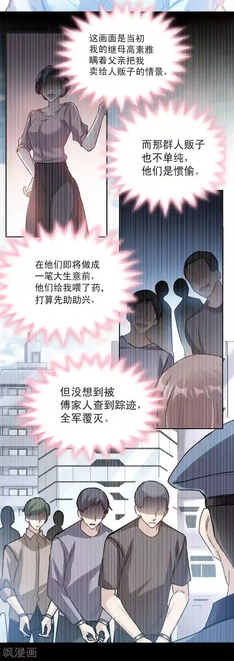 霸道总裁轻轻爱第2话 令人安心的臂膀