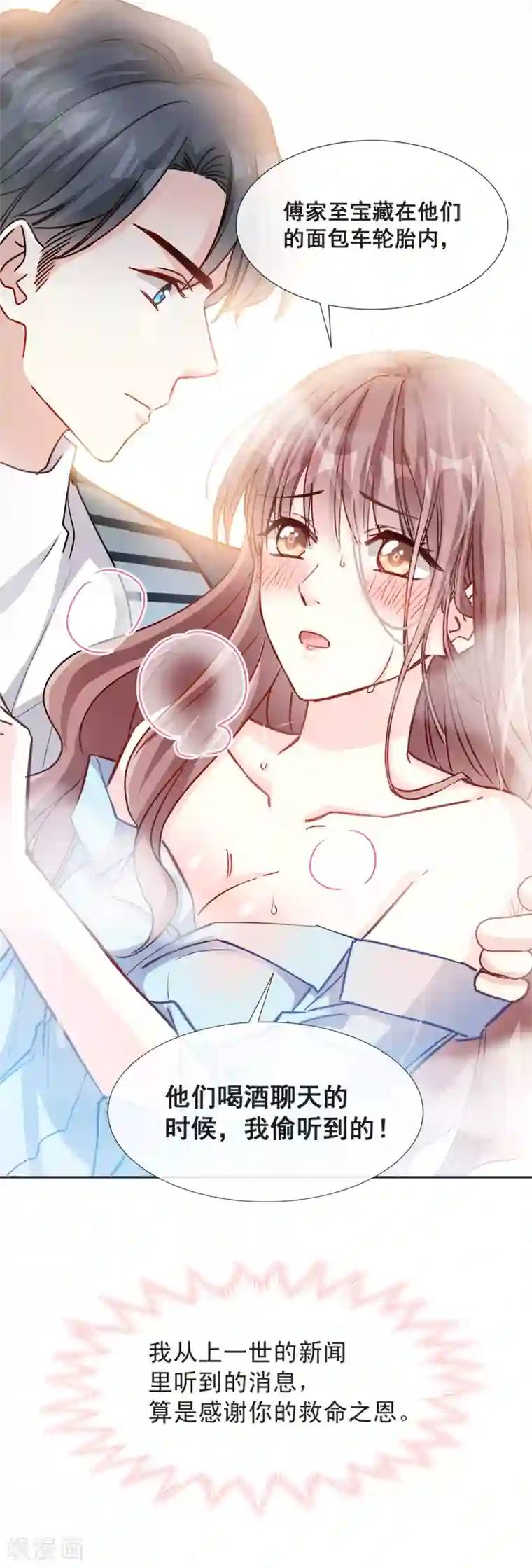 霸道总裁轻轻爱第2话 令人安心的臂膀