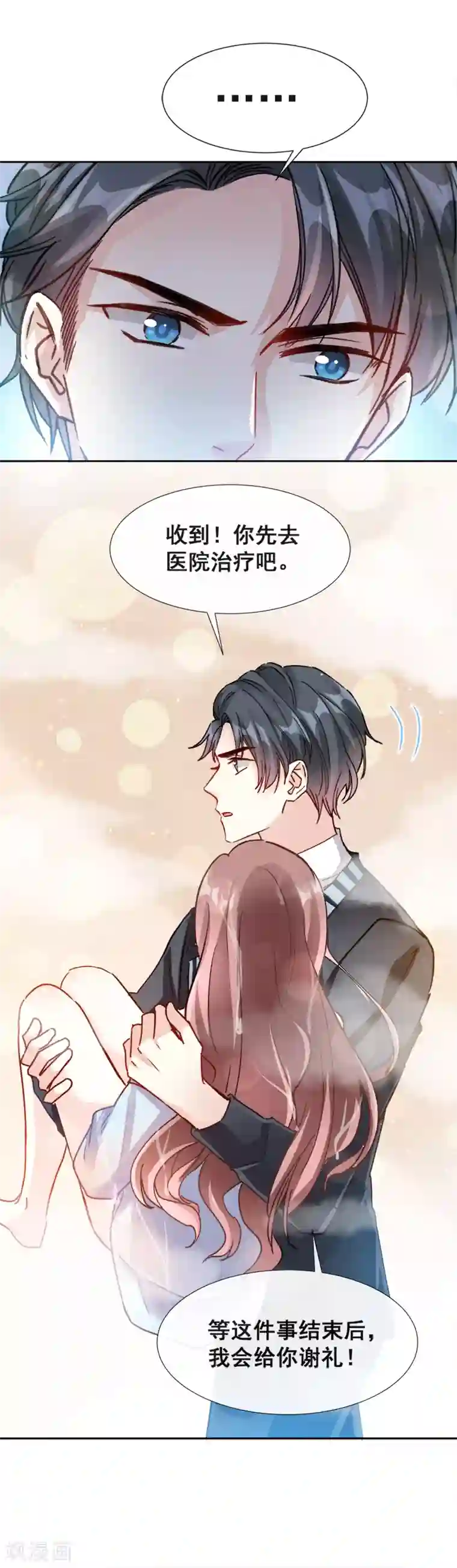 霸道总裁轻轻爱第2话 令人安心的臂膀