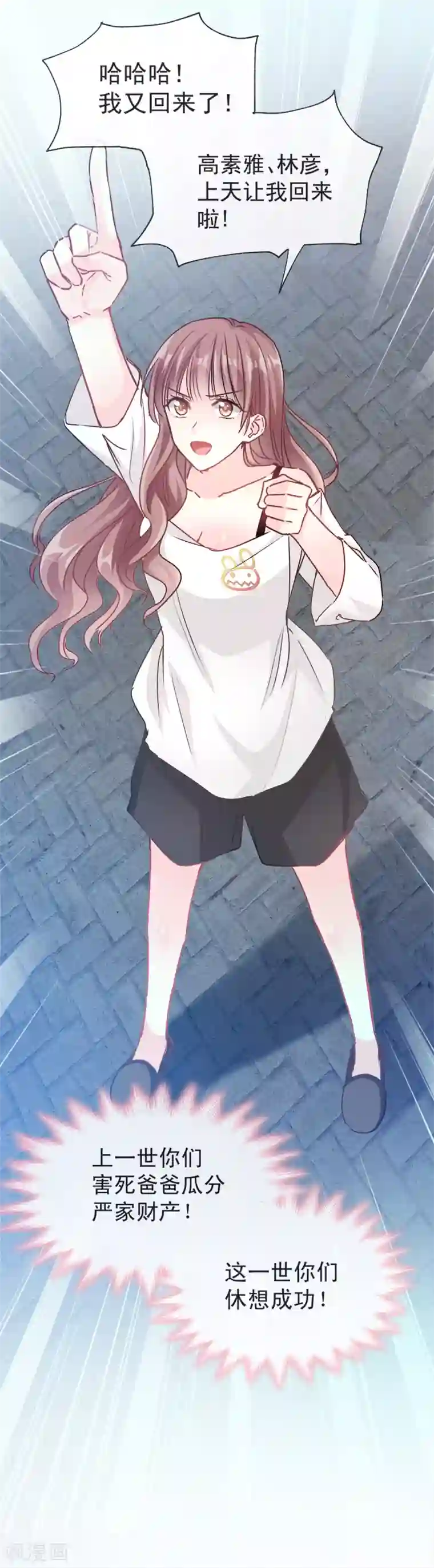 霸道总裁轻轻爱第3话 这一世你们休想得逞！