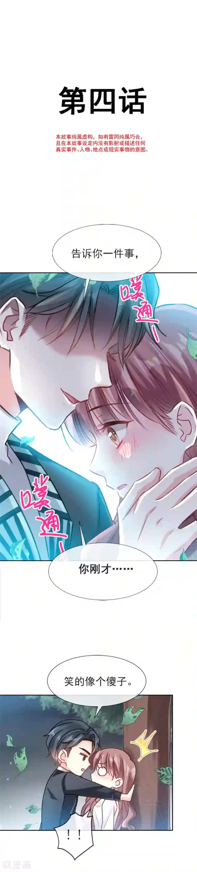 霸道总裁轻轻爱第4话 温暖的晚餐