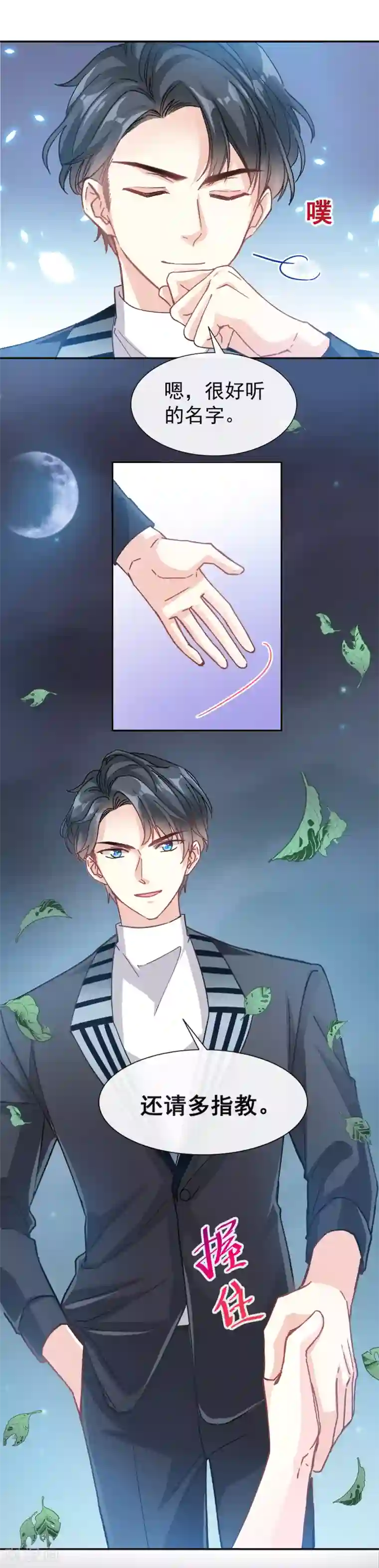 霸道总裁轻轻爱第4话 温暖的晚餐