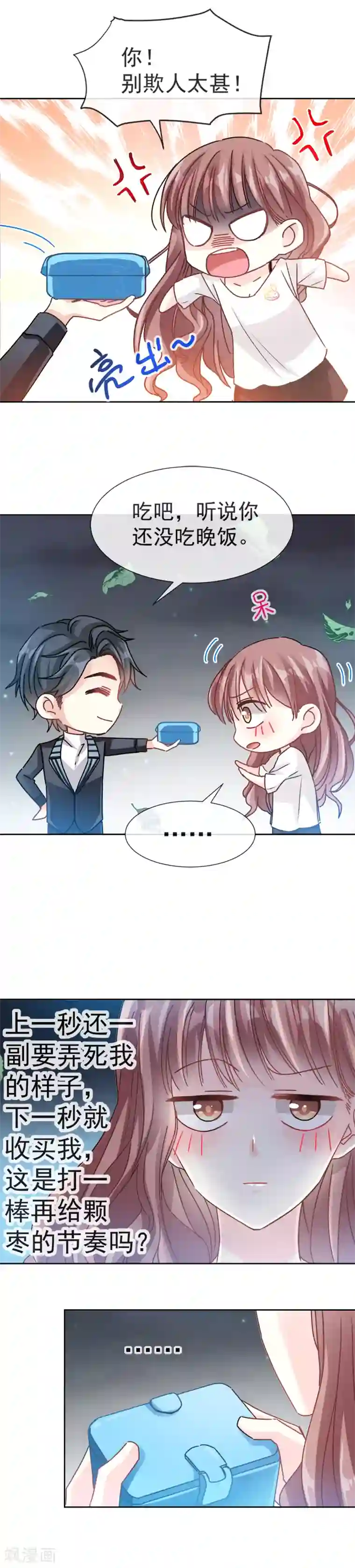 霸道总裁轻轻爱第4话 温暖的晚餐