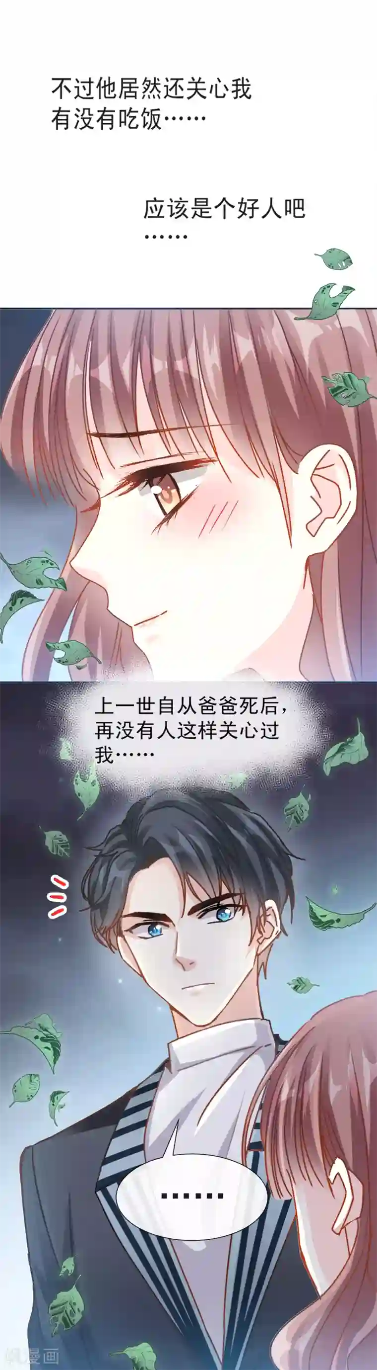 霸道总裁轻轻爱第4话 温暖的晚餐