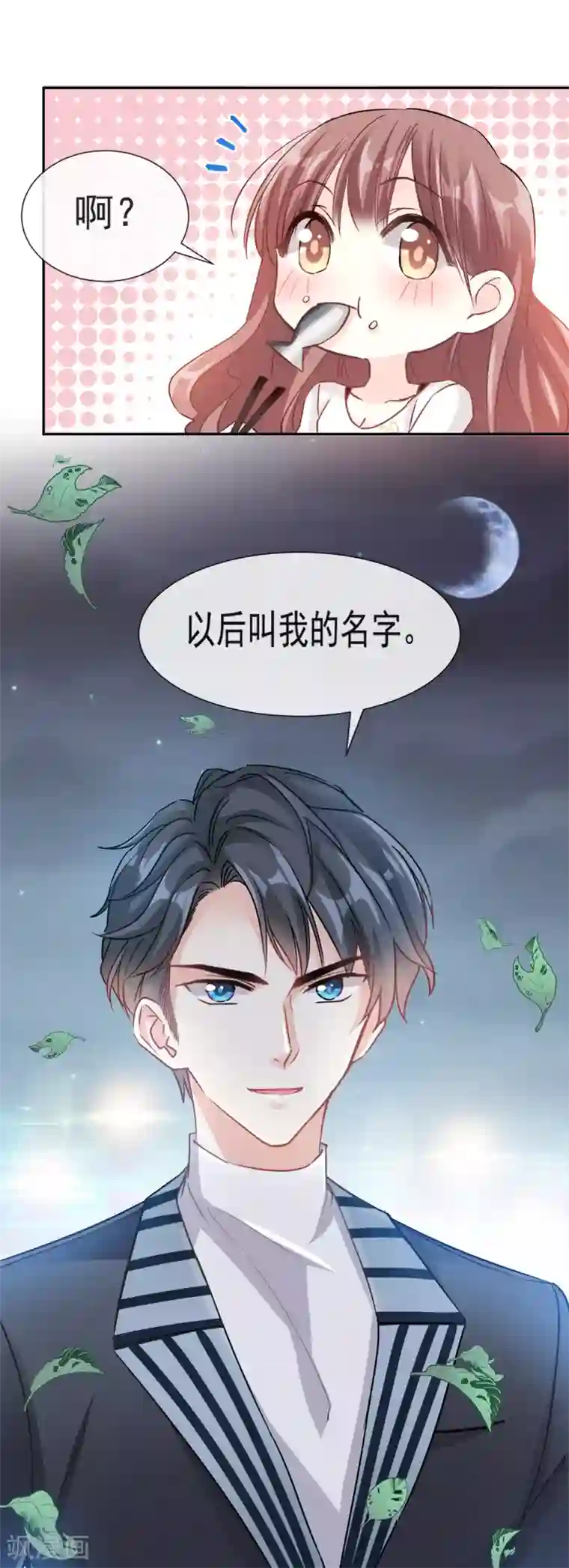 霸道总裁轻轻爱第4话 温暖的晚餐