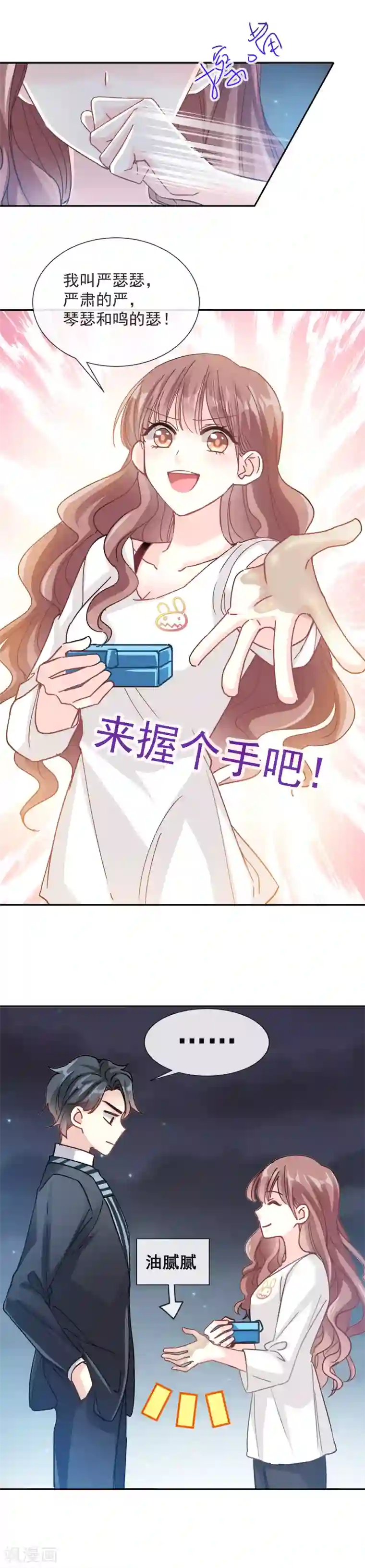 霸道总裁轻轻爱第4话 温暖的晚餐