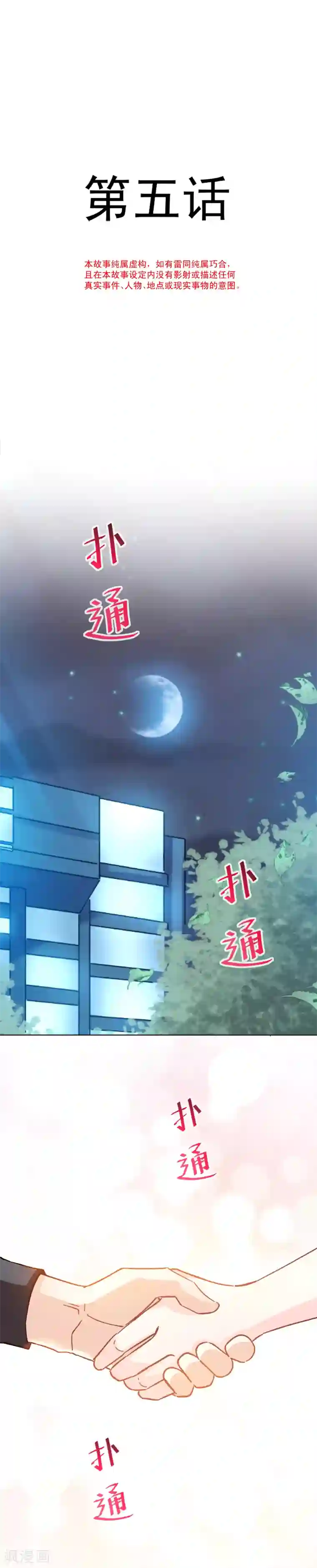 霸道总裁轻轻爱第5话 初次心动