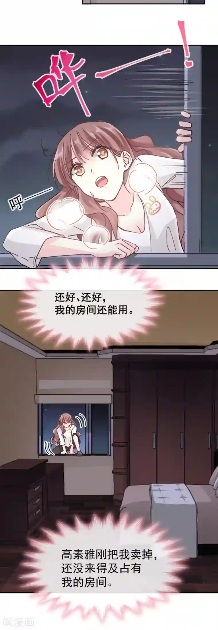 霸道总裁轻轻爱第5话 初次心动