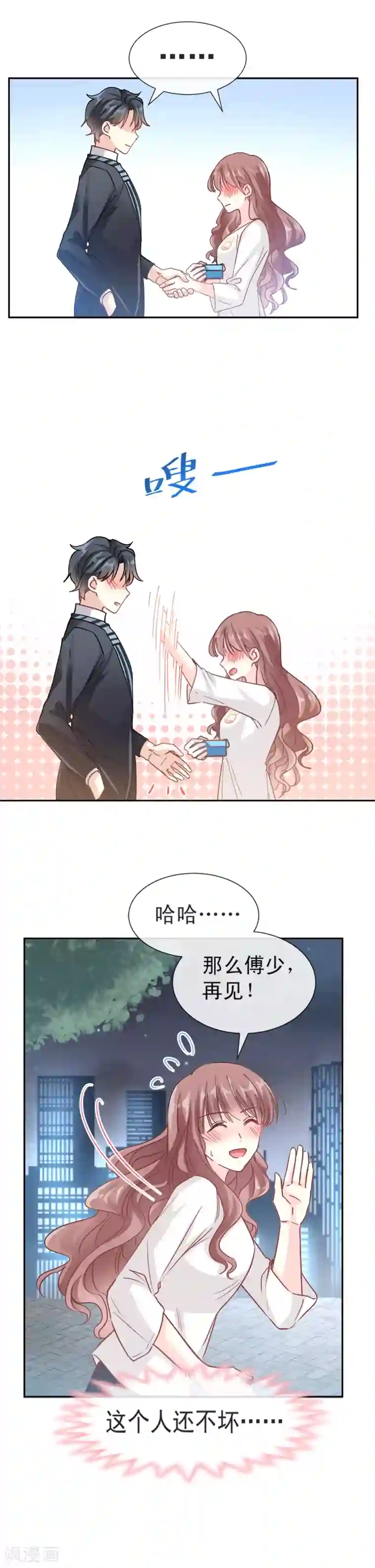 霸道总裁轻轻爱第5话 初次心动