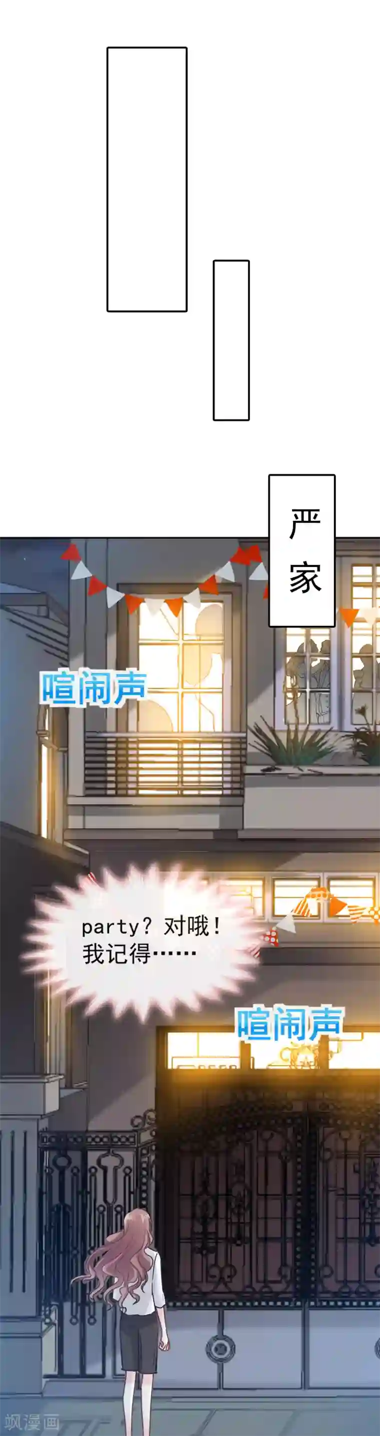 霸道总裁轻轻爱第5话 初次心动