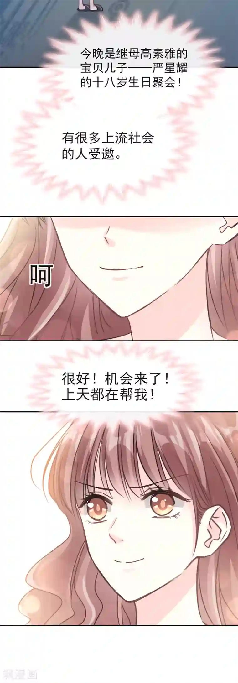 霸道总裁轻轻爱第5话 初次心动