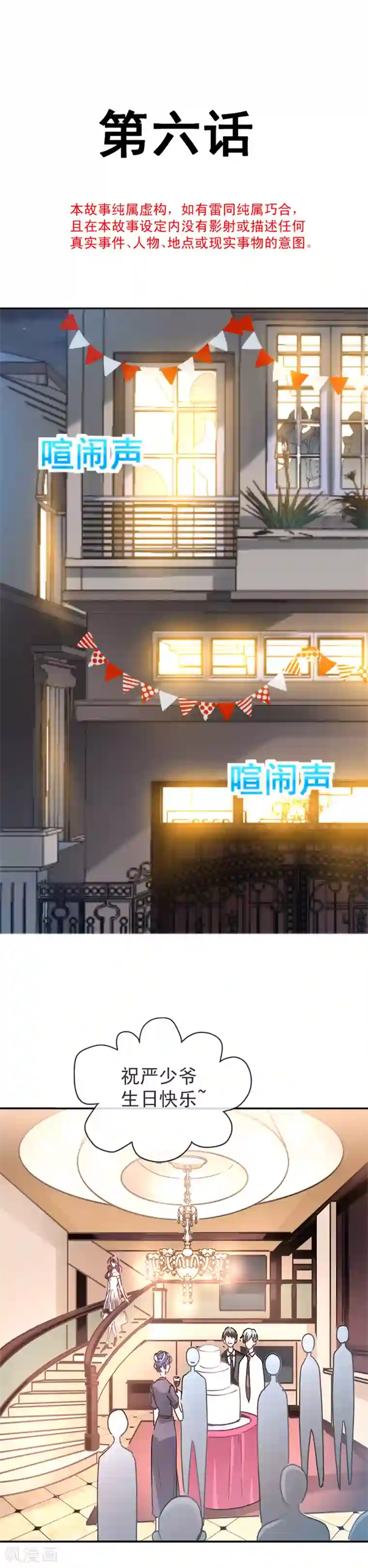 霸道总裁轻轻爱第6话 回到严家