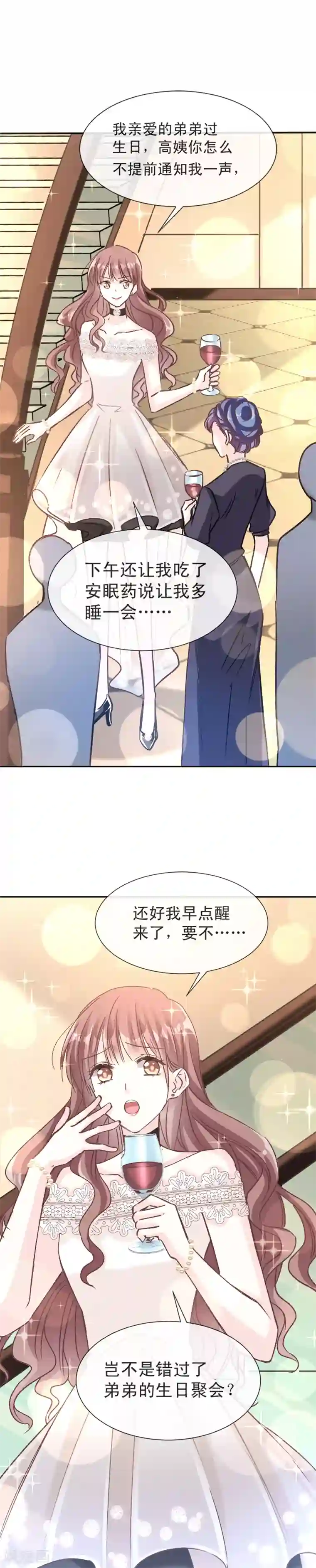 霸道总裁轻轻爱第6话 回到严家