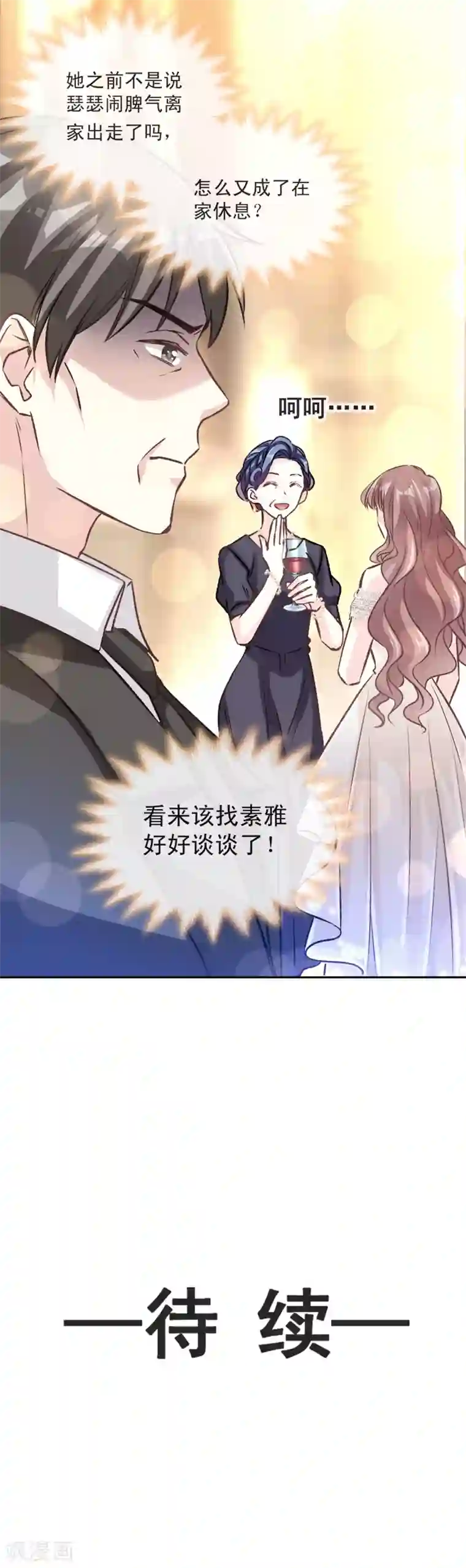 霸道总裁轻轻爱第6话 回到严家