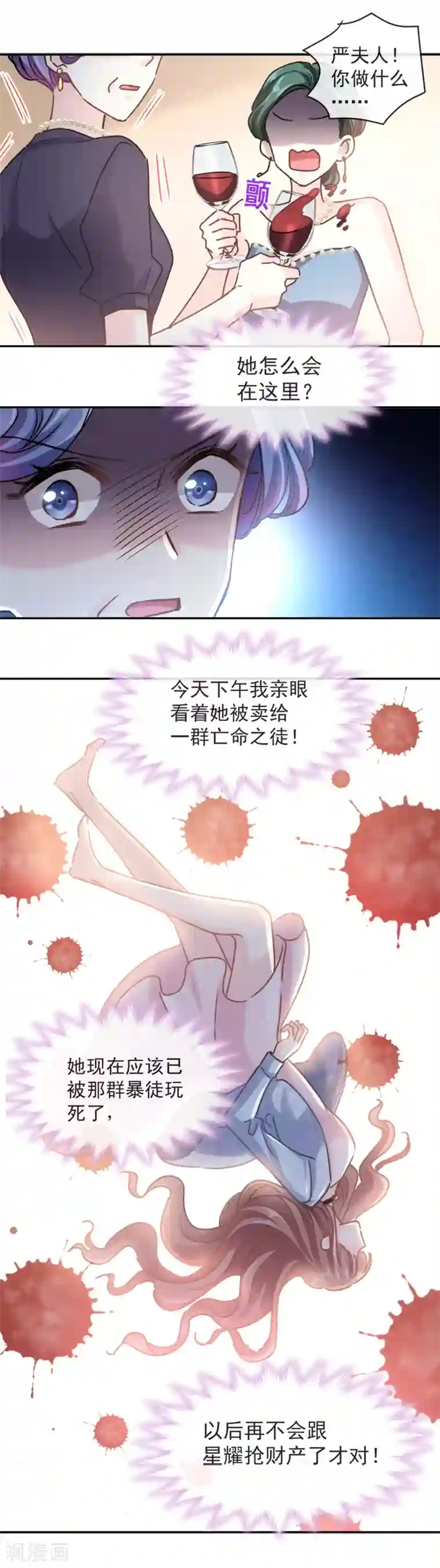霸道总裁轻轻爱第6话 回到严家