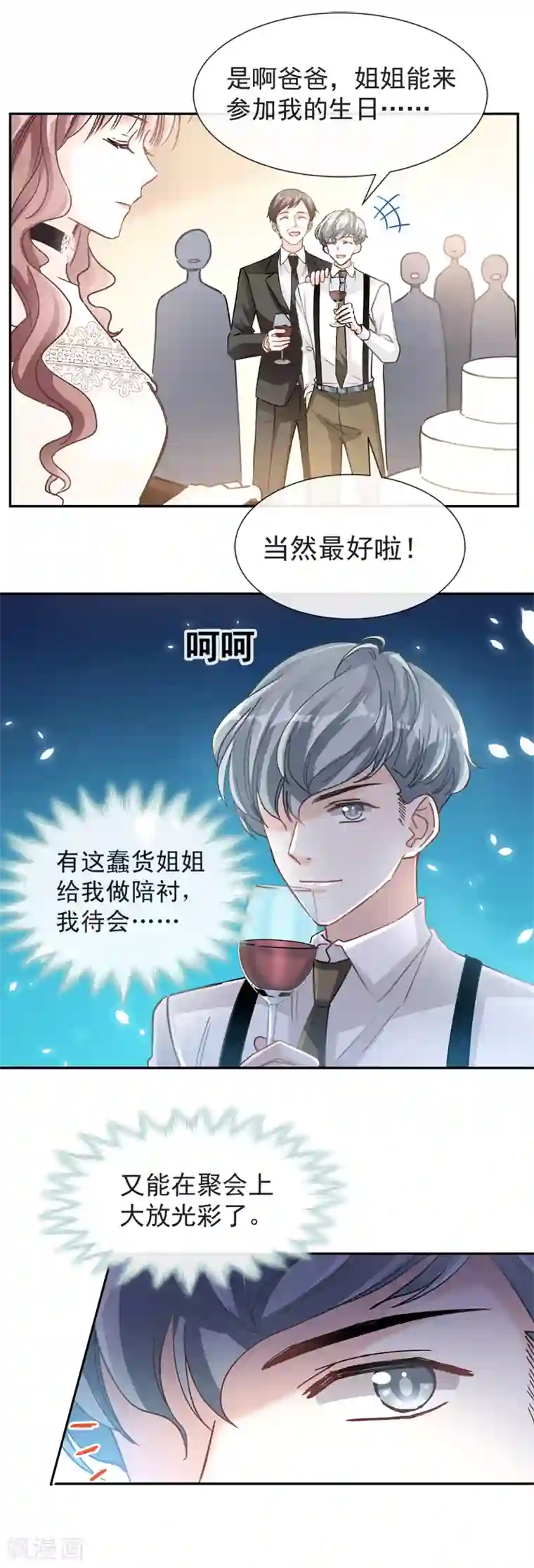 霸道总裁轻轻爱第6话 回到严家