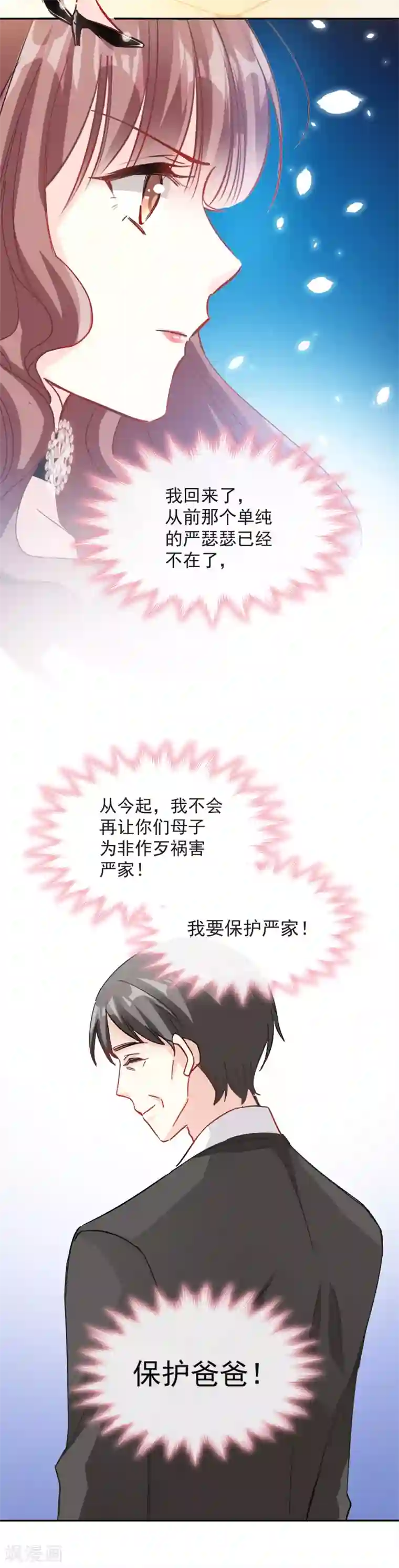 霸道总裁轻轻爱第6话 回到严家