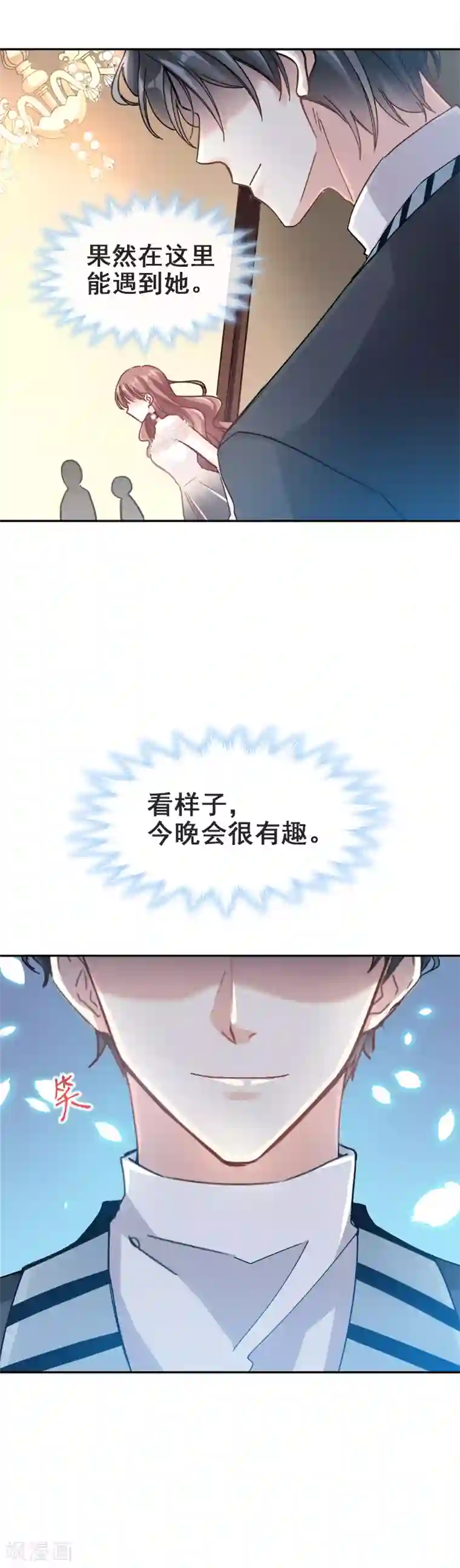 霸道总裁轻轻爱第6话 回到严家