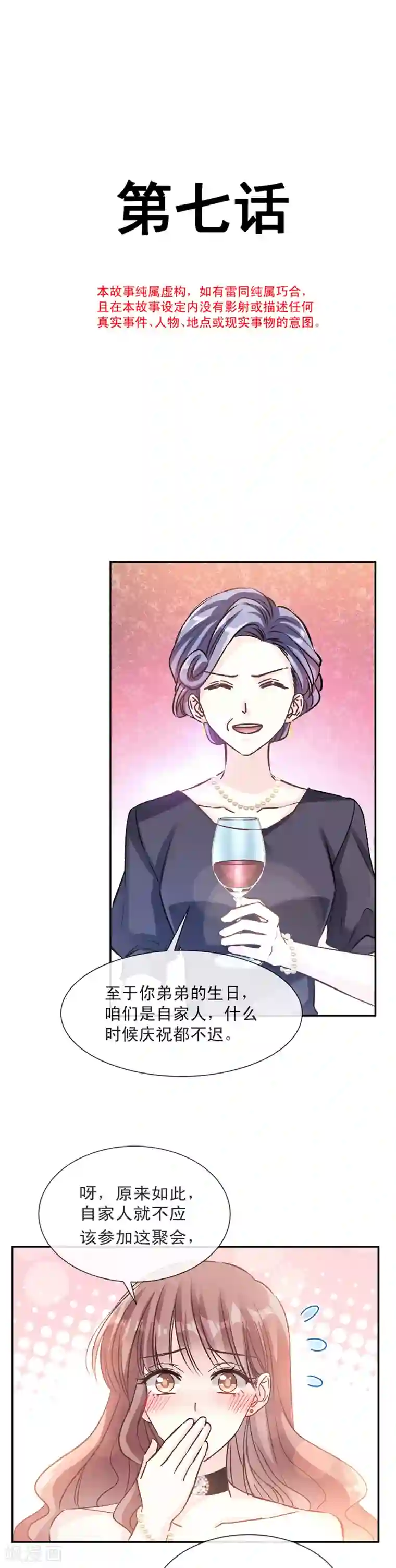 霸道总裁轻轻爱第7话 派系斗法