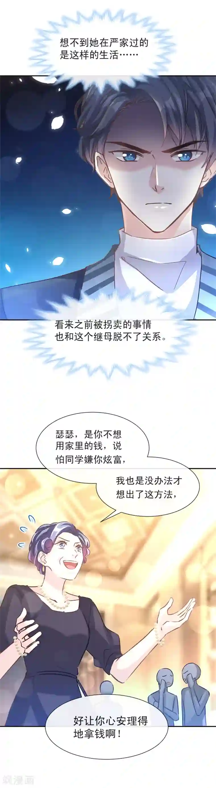 霸道总裁轻轻爱第7话 派系斗法