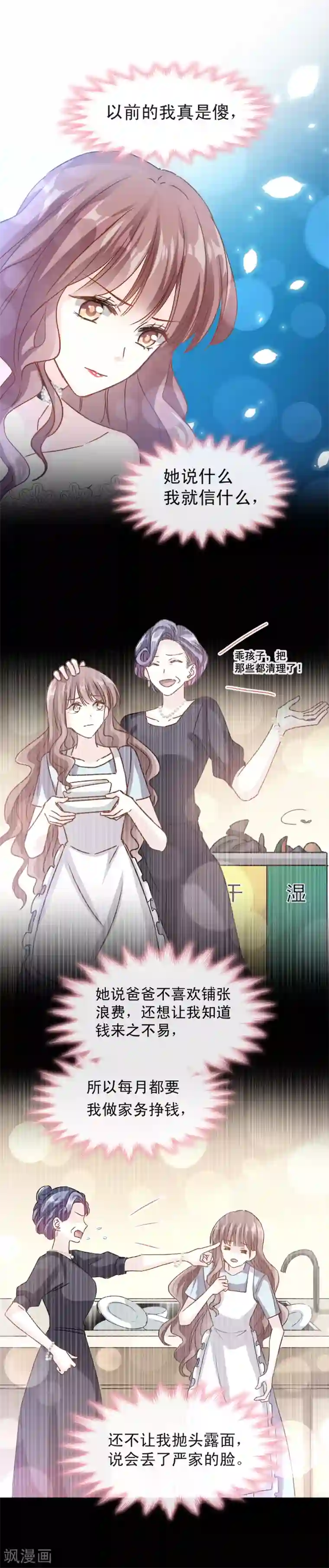 霸道总裁轻轻爱第7话 派系斗法