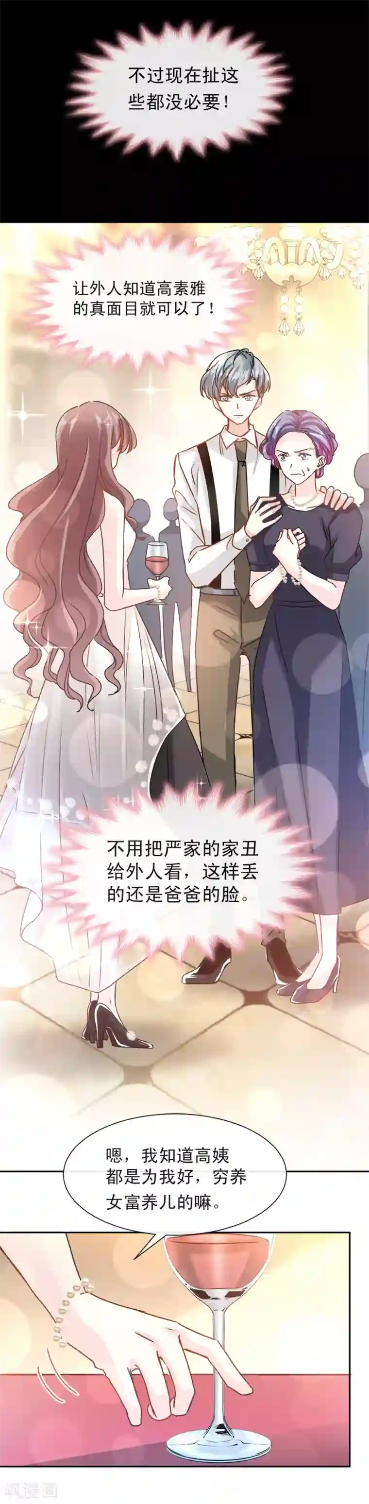 霸道总裁轻轻爱第7话 派系斗法