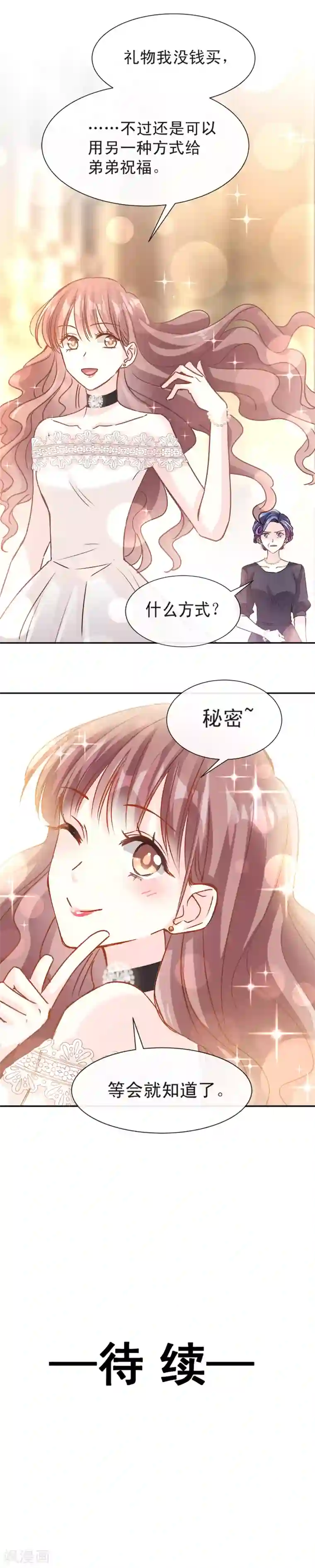 霸道总裁轻轻爱第7话 派系斗法