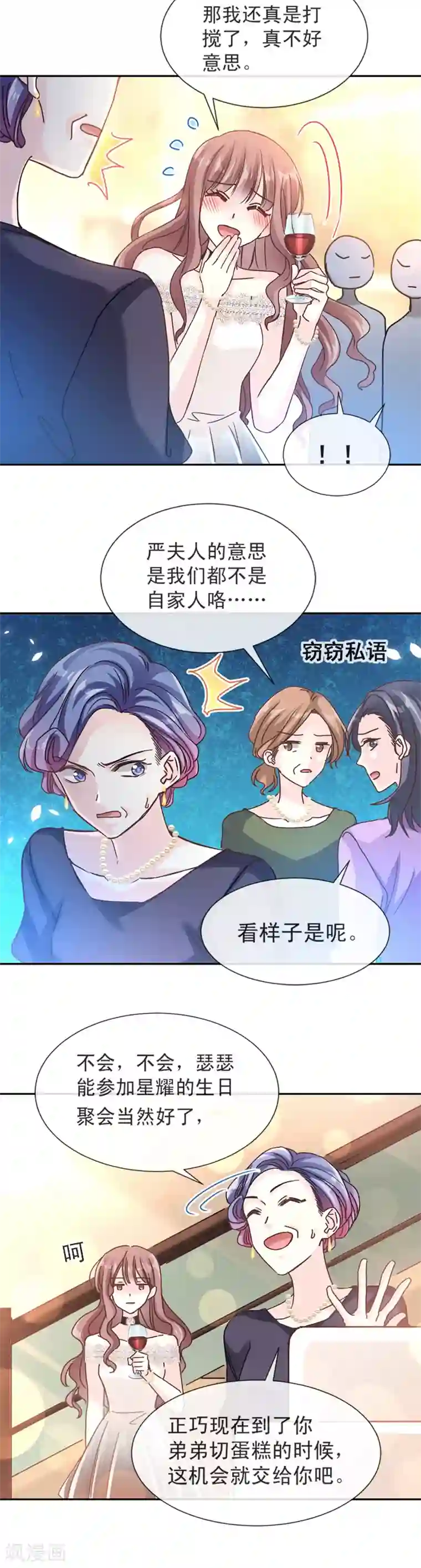 霸道总裁轻轻爱第7话 派系斗法