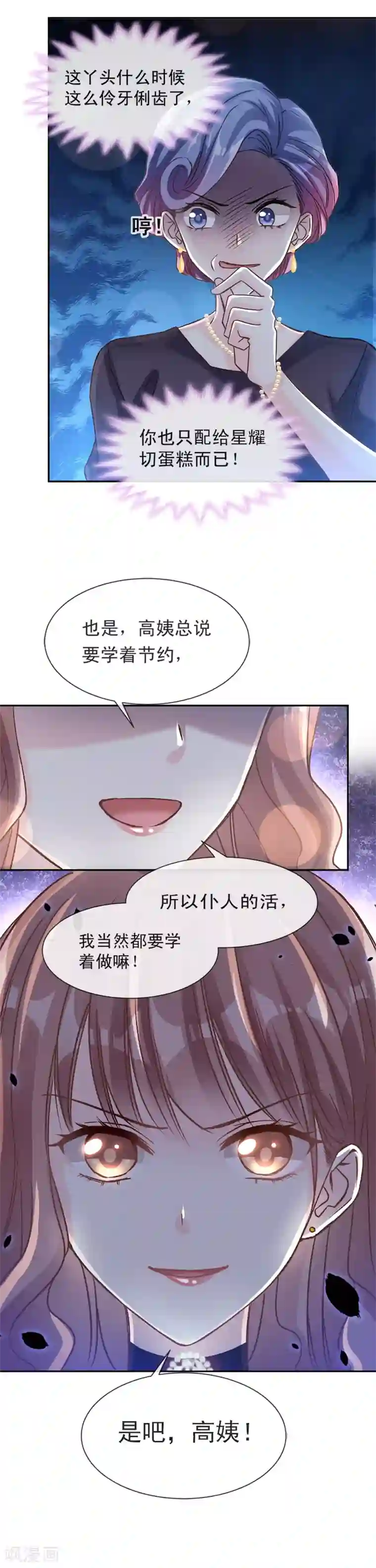 霸道总裁轻轻爱第7话 派系斗法