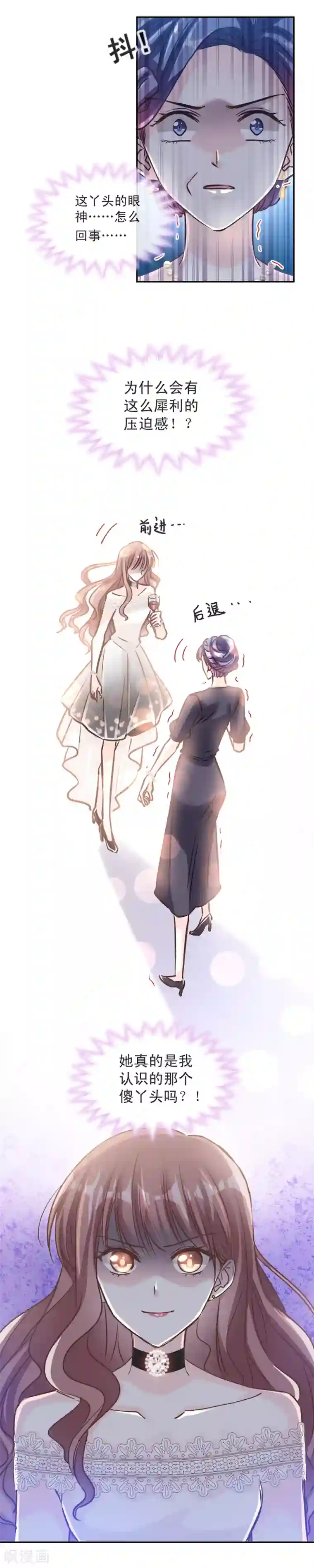 霸道总裁轻轻爱第7话 派系斗法