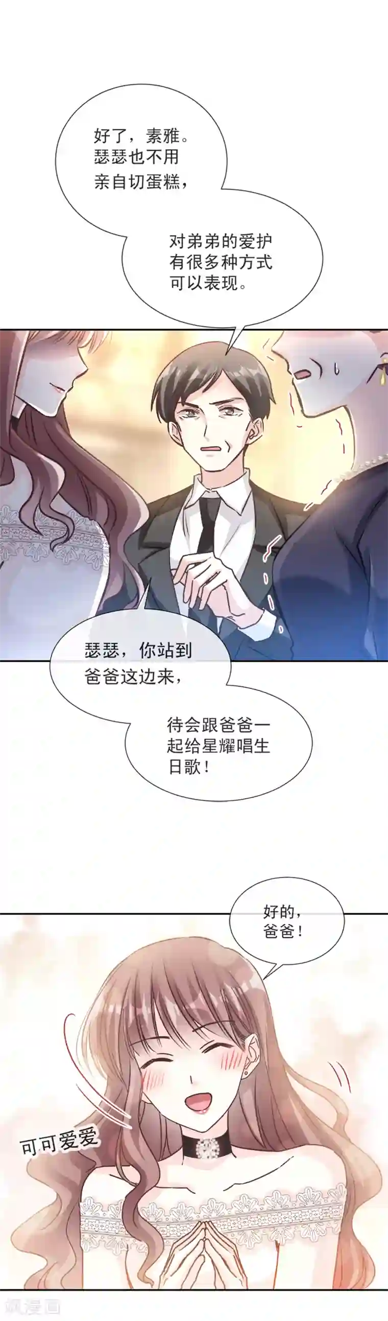 霸道总裁轻轻爱第7话 派系斗法