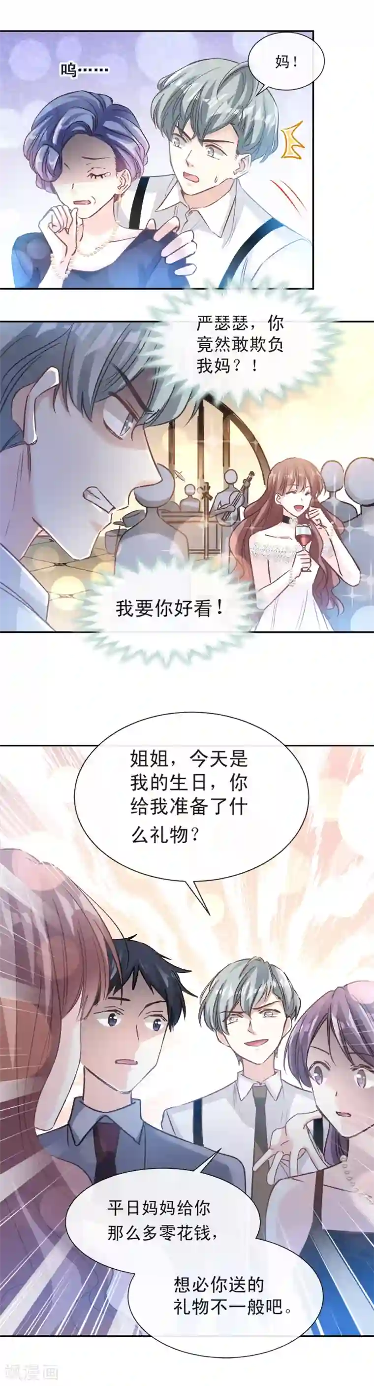 霸道总裁轻轻爱第7话 派系斗法