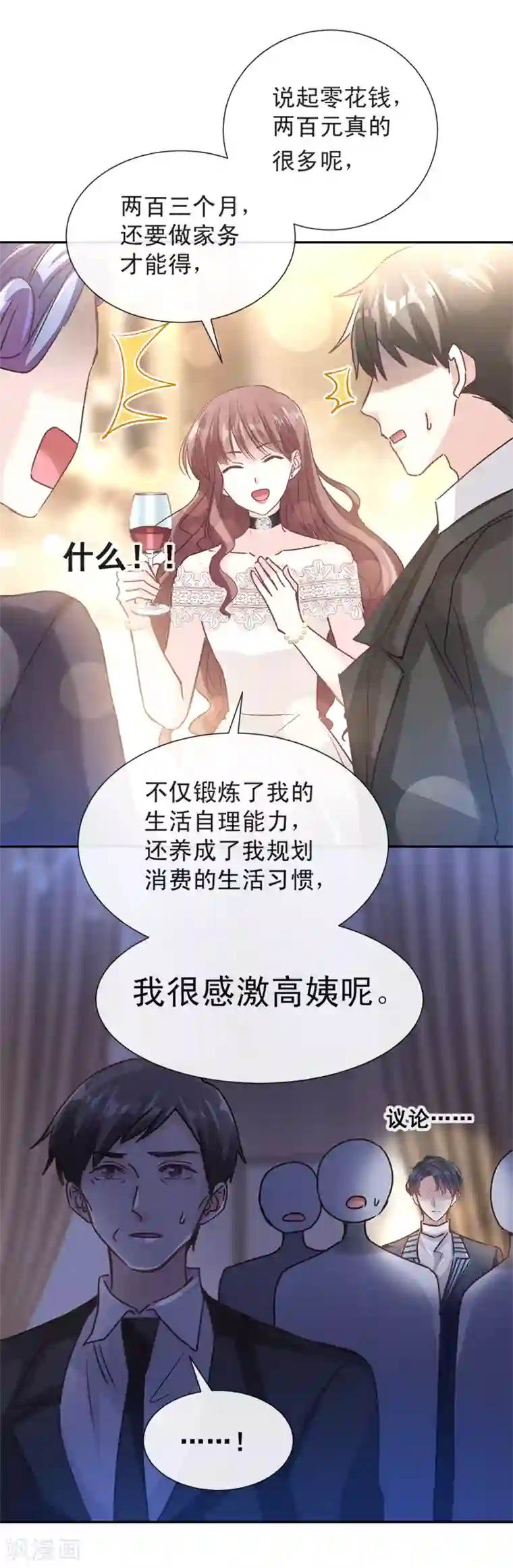 霸道总裁轻轻爱第7话 派系斗法