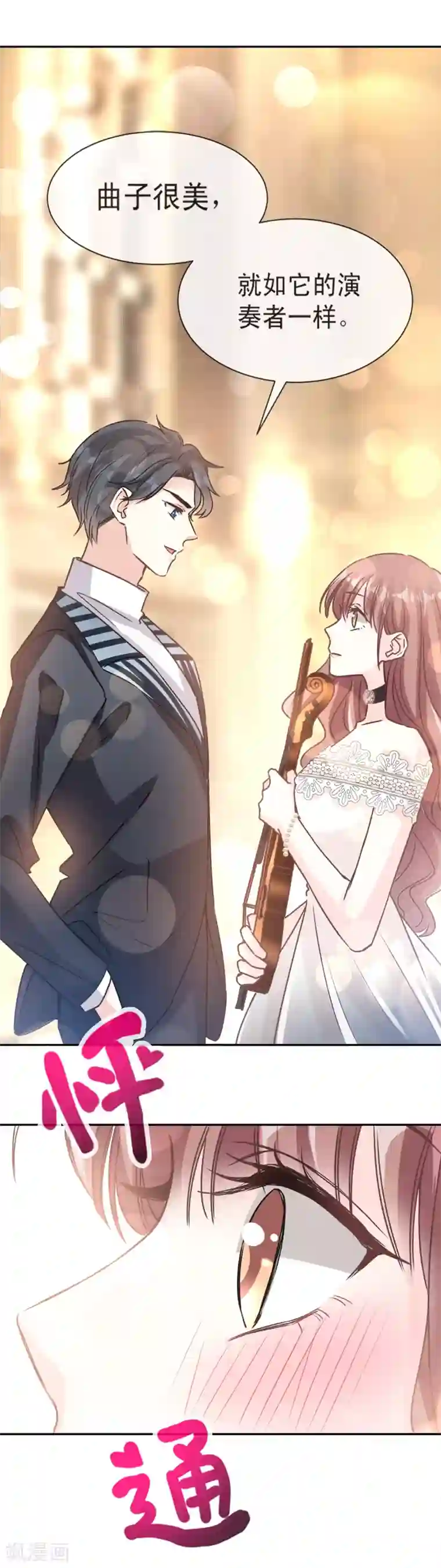 霸道总裁轻轻爱第8话 如你一样美丽的曲子