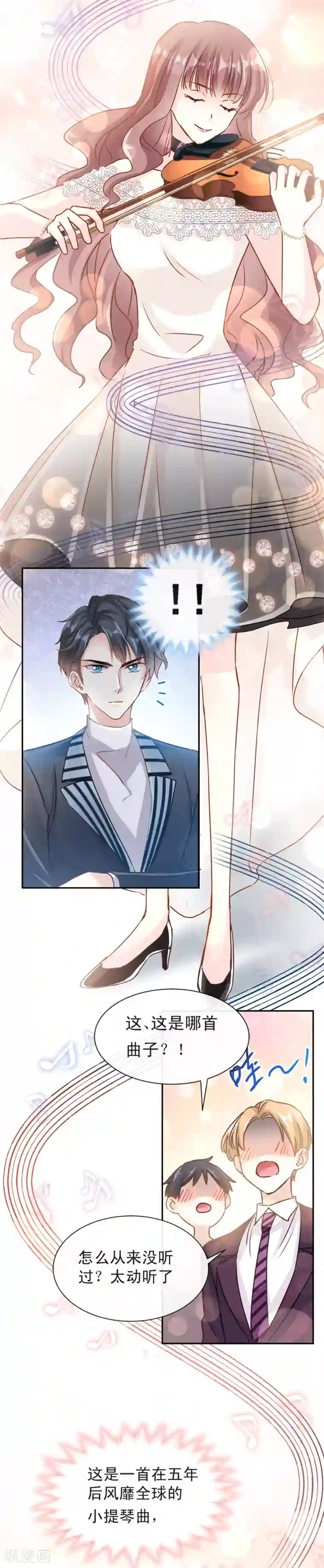 霸道总裁轻轻爱第8话 如你一样美丽的曲子