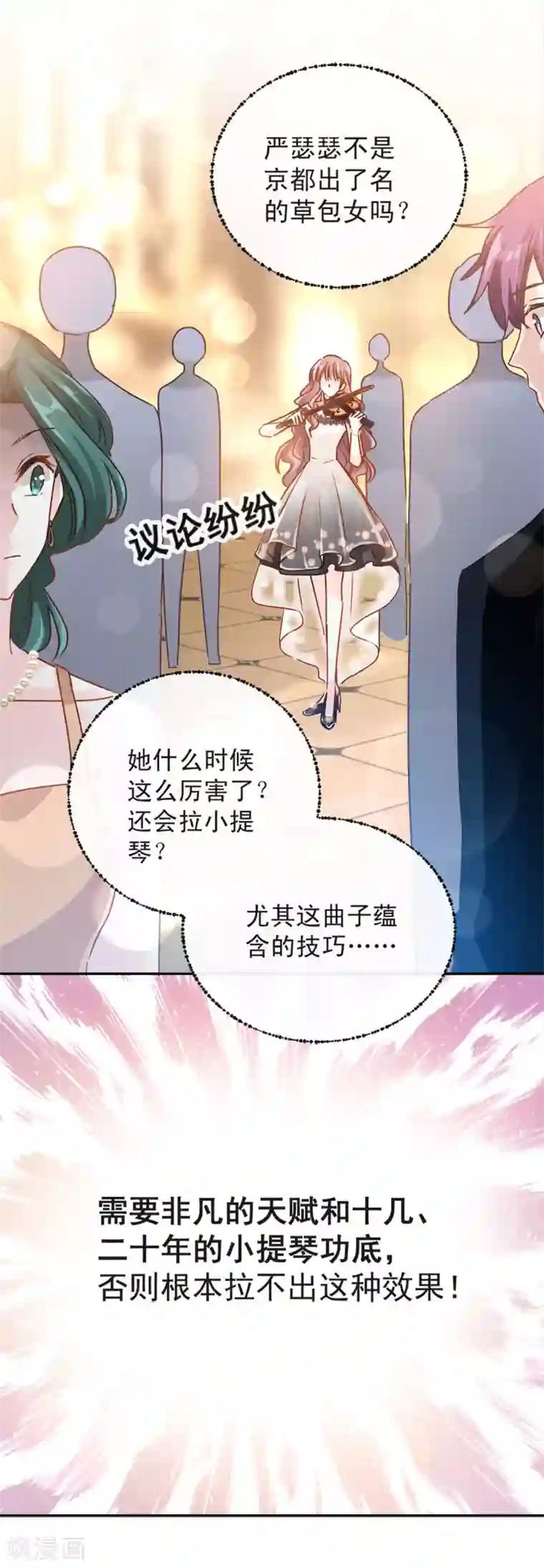 霸道总裁轻轻爱第8话 如你一样美丽的曲子