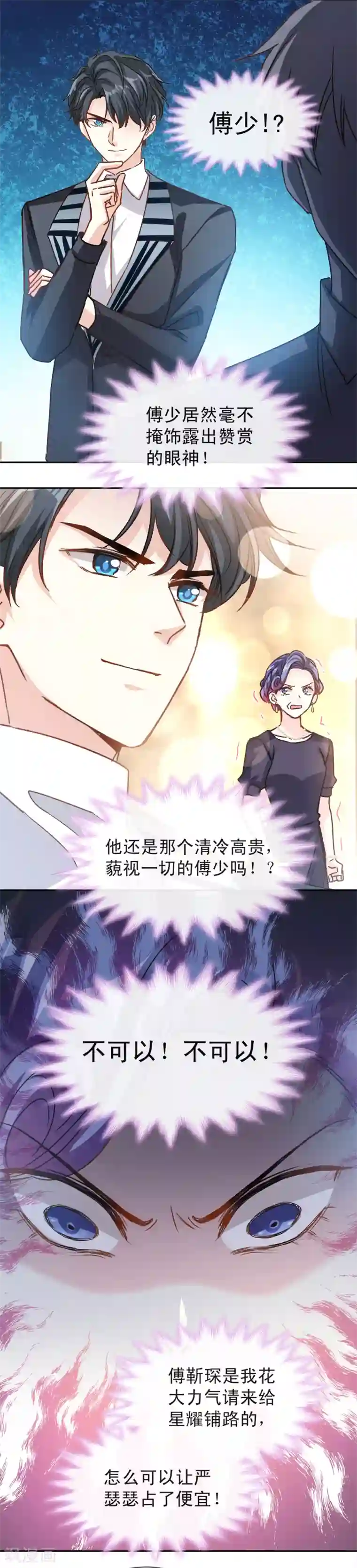 霸道总裁轻轻爱第8话 如你一样美丽的曲子