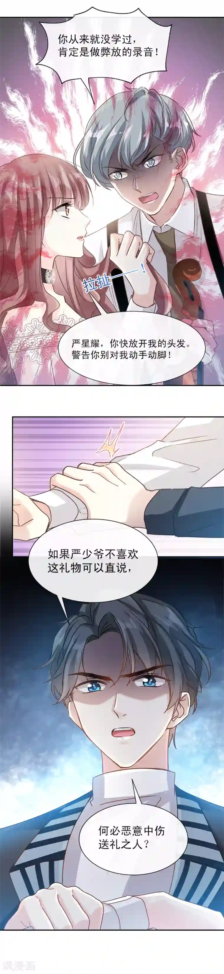 霸道总裁轻轻爱第8话 如你一样美丽的曲子