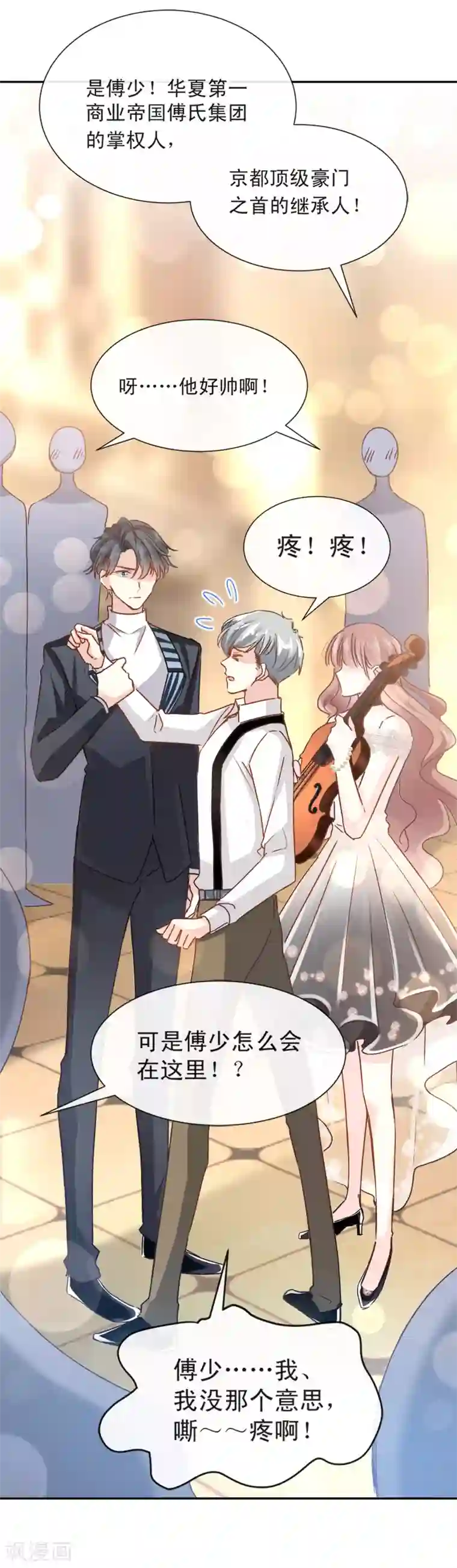 霸道总裁轻轻爱第8话 如你一样美丽的曲子