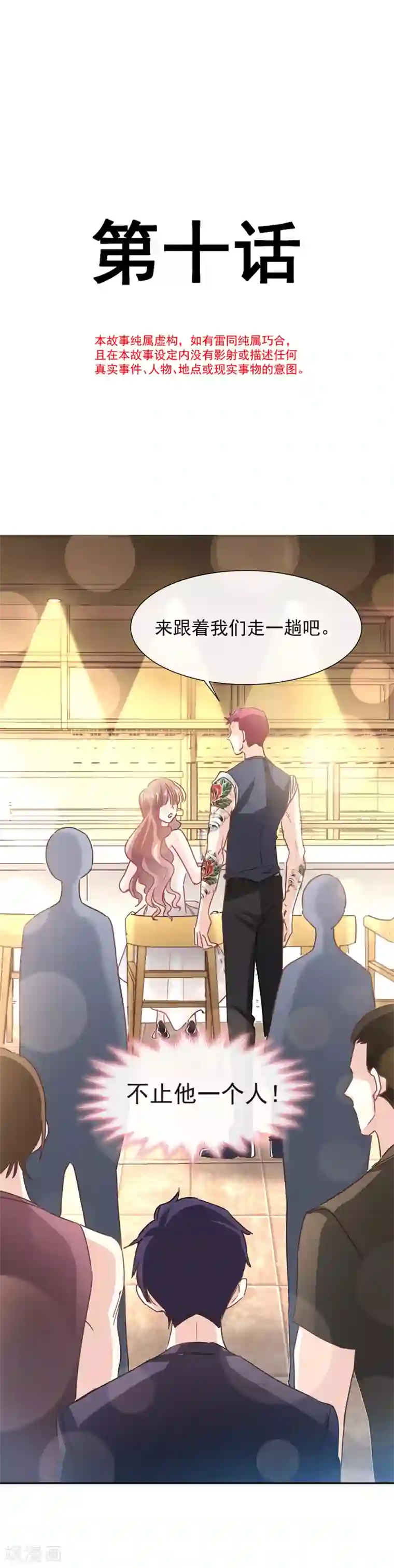 霸道总裁轻轻爱第10话 女人！不准你出事！